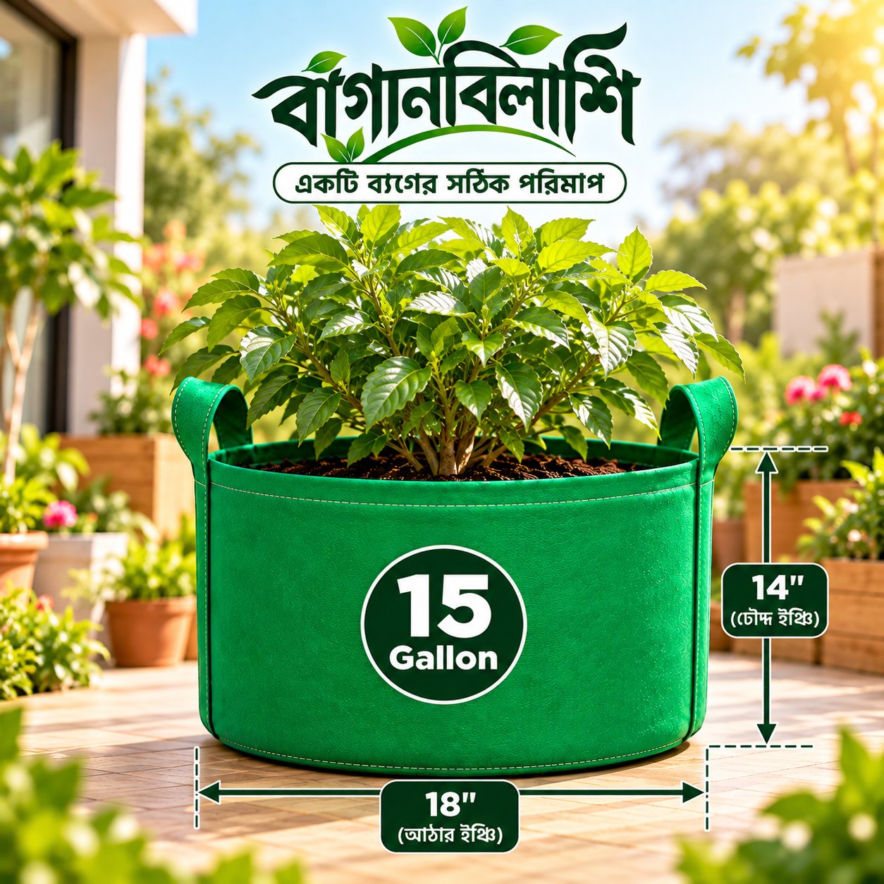 গ্রিন হার্ডফেল্ট জিও ব্যাগ — 15 গ্যালন