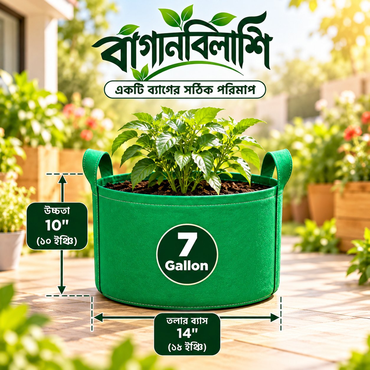 গ্রিন হার্ডফেল্ট জিও ব্যাগ — 7 গ্যালন