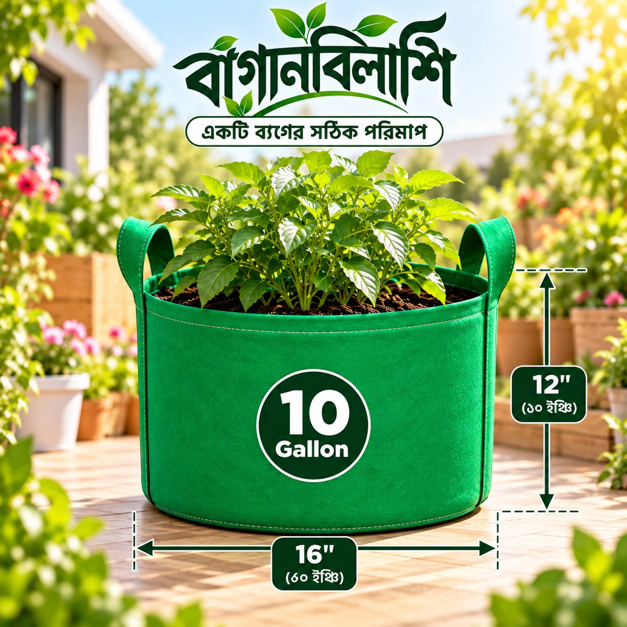 গ্রিন হার্ডফেল্ট জিও ব্যাগ — 10 গ্যালন